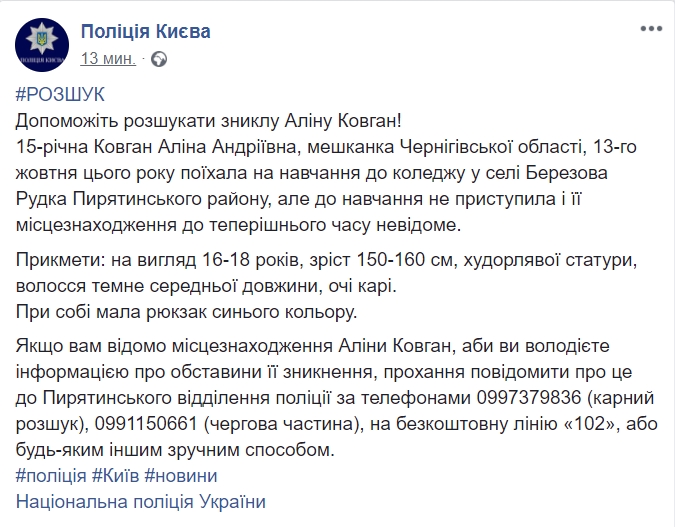 Помогите найти: в Полтавской области пропала 15-летняя девушка